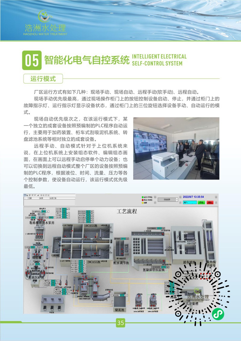 浩洲水处理_37.jpg